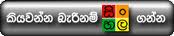 Click Here to Get Sinhala